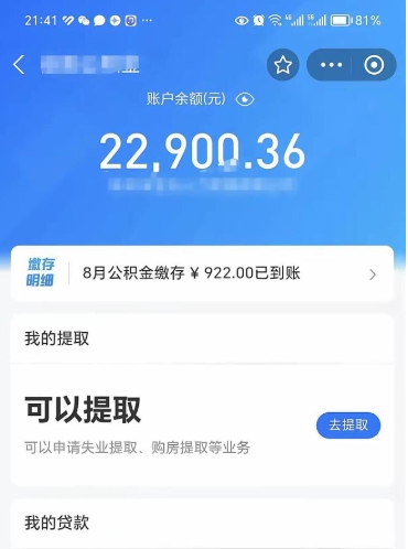 开平怎么解除公积金个人封存状态（住房公积金怎么解除封存状态）